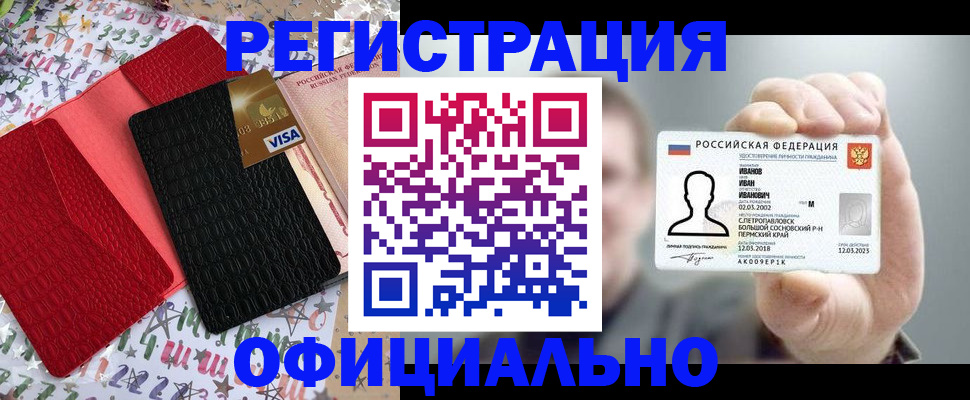 прописка гарантия в Рославле