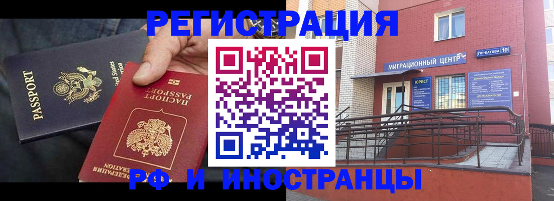 временная регистрация в Рославле